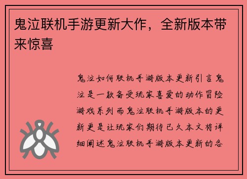 鬼泣联机手游更新大作，全新版本带来惊喜